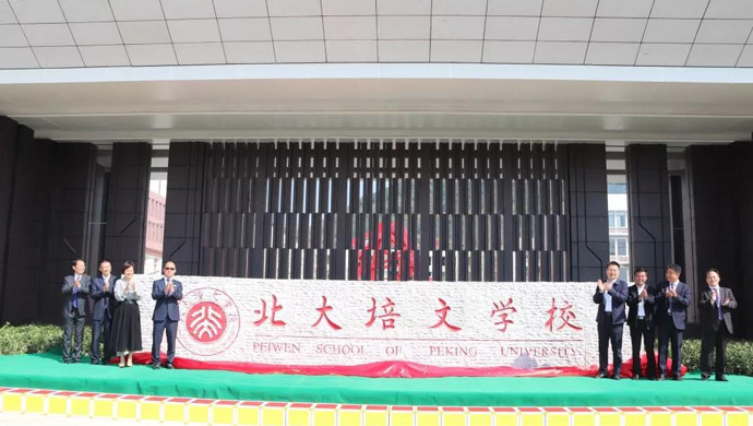 延安北大培文正式亮相！阳光龙净扎实推进教育布局