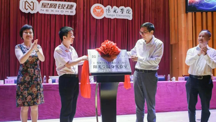 阳光控股星网锐捷强强联手：共拓智慧产业版图