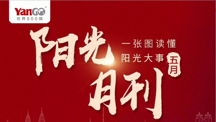 两会建言，公益心连心，5月的阳光大事儿来啦