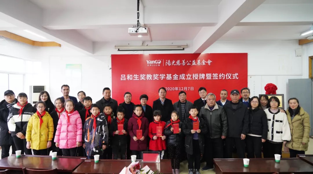 温暖传递孝道和大爱 ，“吕和生奖教奖学基金”落户五叶小学