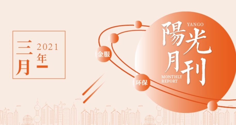 行进在奋斗的春天里，环保、教育再获认可，3月阳光意气风发